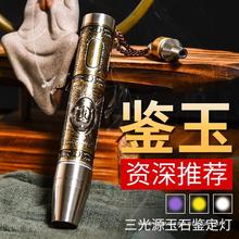 照玉石手电筒强光超亮小口径鉴定珠宝看翡翠365nm紫光灯