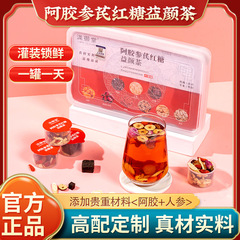Yimingtang ジェルラクトース黒糖生姜ナツメ茶黒糖生姜茶工場直販スポット卸売配送高麗人参と黄耆ジェルラクトース黒糖