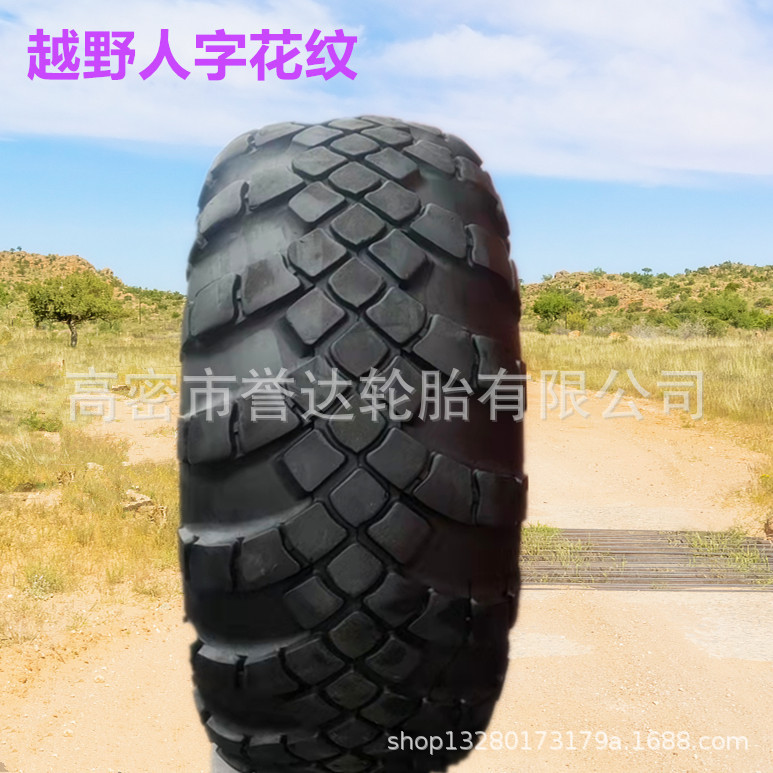 前进 越野轮胎1300X530-533 1500X600-635 1600X600-685