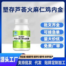 塑存芦荟火麻仁鸡内金胶囊现货供应电商爆款工厂一件代发量大价优