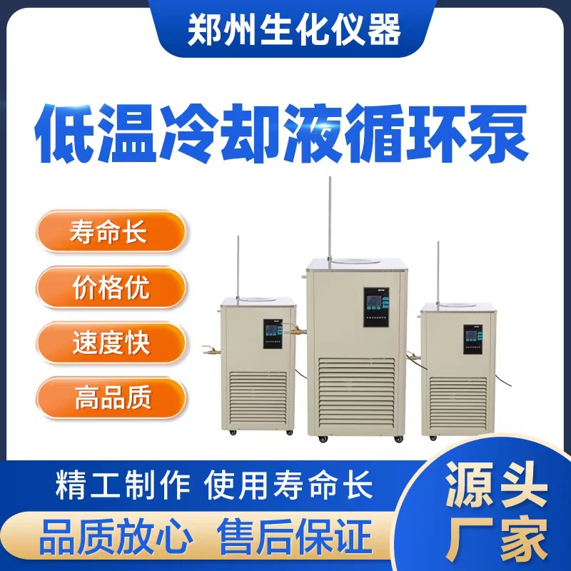 Производители источника лабораторных низкотемпературных циркуляционных насосов охлаждающей жидкости