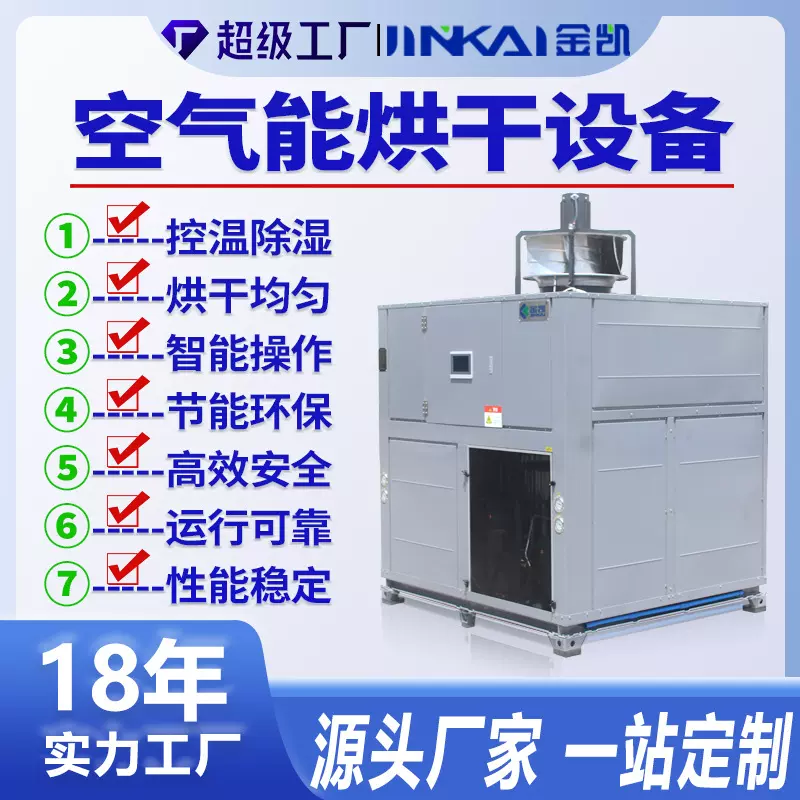 空气能中药材木材热泵烘干机商用热风循环干燥设备大型除湿一体机