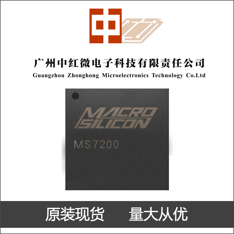 宏晶微MS7200 HDMI接收芯片 HDMI转数字YVU/RGB 下单前询价