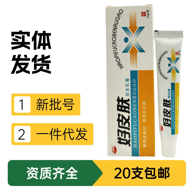 Kanghai good skin herbal cream ointment for external use 15g/new date support a large amount of hair can be discussed in detail