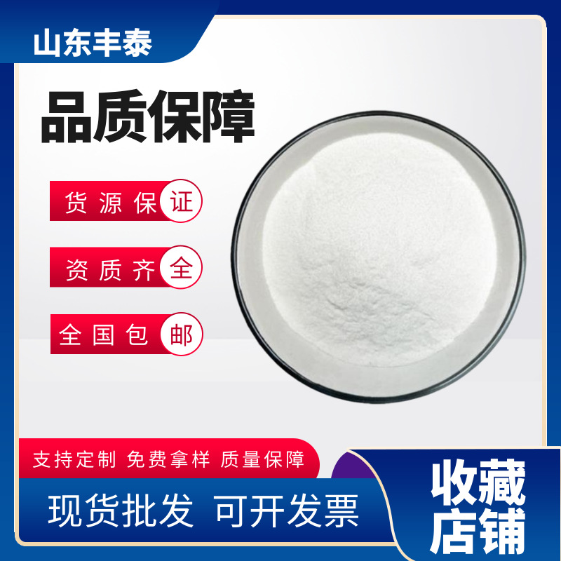 食品级低热量甜味剂 D-塔格糖含量99%CAS:87-81-0