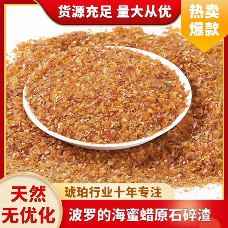 波罗的海蜜蜡原石碎渣天然打粉入药药用琥珀碎料养生蜜蜡碎料文玩