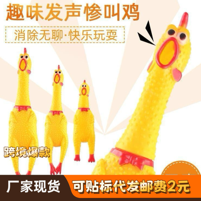 狗狗玩具解闷神器惨叫鸡尖叫鸡怪叫宠物狗玩具整蛊战斗鸡耐咬磨牙