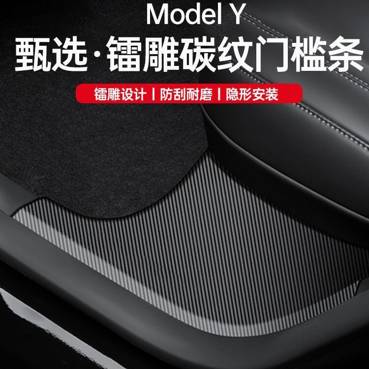 Suitable for Tesla Model Y/3 Front and Rear Door Sill Protection Strips, Seat Anti-Kick Pads, Carbon Fiber Pattern Accessories