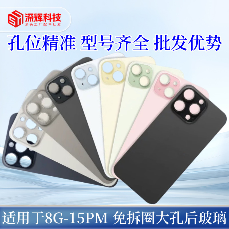 Shenhui Back Cover Is Suitable for Apple 8g Xsmax 11 12 13 14Pro 15 Series Non-Disassembly Large Hole Glass