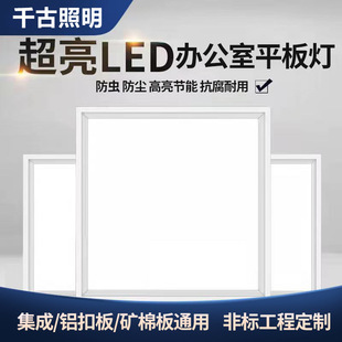 600X600Led Three-Color Flat Panel Light Gypsum Mineral Wool Board Integrated Ceiling Non-Standard Engineering Panel Light Dimmable