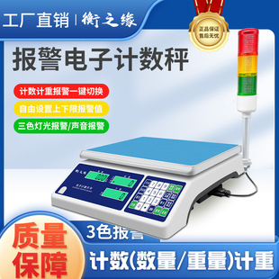 Weighing and counting hardware weighing plus buzzer alarm lamp upper and lower limits set factory point scale small