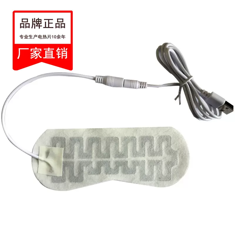 USB美容蒸汽眼罩加热片 中药艾草电热眼罩发热片  可按要求定