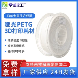 3D打印线材;塑料工艺品;模型、手板