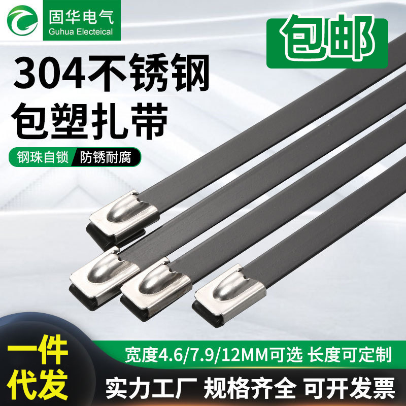 304/喷塑自锁式不锈钢扎带黑色彩色船用电缆金属束线带海事户外