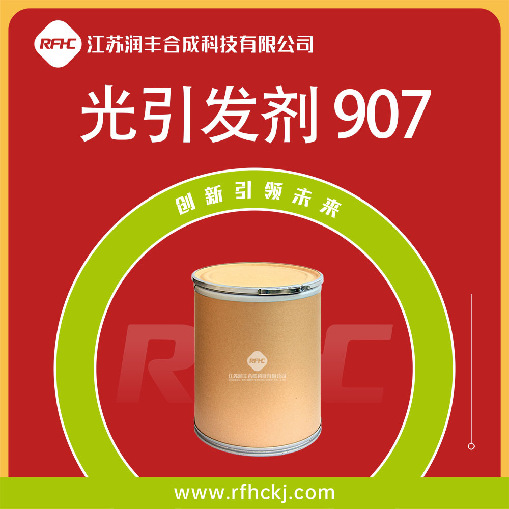 光引发剂 907MMMP  71868-10-5光固化剂 紫外线吸收 抗老化