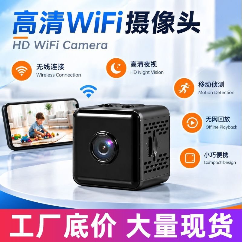 X6小方块家用无线wifi摄像头智能监控设备480p夜视安防监控摄像机