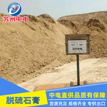 脱硫石膏 二水硫酸钙水泥缓凝剂石膏板 建筑石膏粉抹灰砂浆粉