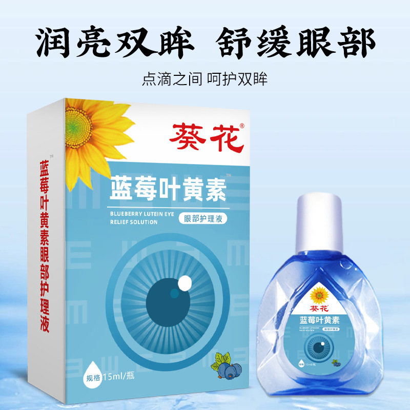 ひまわりブルーベリールテイン点眼薬は、目の過度の視覚疲労、ドライアイ、毎日のケア、視覚疲労の緩和に適しています。|undefined
