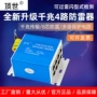 以太网保护信号四路防雷器