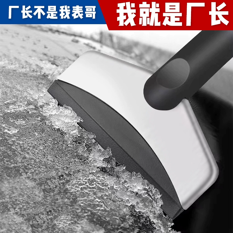 Оптовая продажа с завода: многофункциональный скребок для льда из нержавеющей стали, противоскользящая лопата для уборки снега, скребок для воды, лопата для удаления снега с автомобиля.