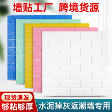 定制跨境3D立体墙贴自粘墙纸翻新背景墙水泥墙掉灰返潮墙专用壁纸