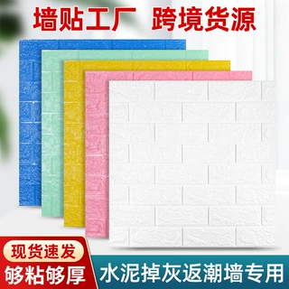 跨境3D立体墙贴自粘墙纸翻新背景墙水泥墙掉灰返潮墙专用贴纸壁纸