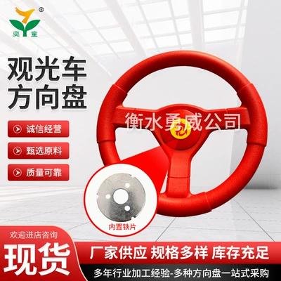Steering wheel Hotel Reception Shuttle Car Steering