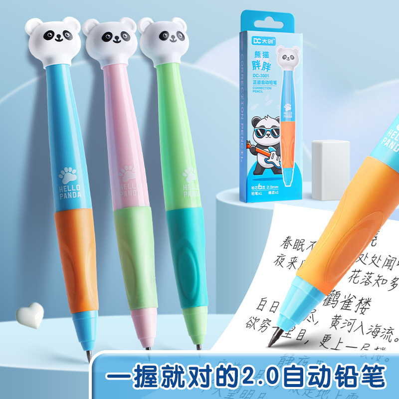 正姿自动铅笔大创活动铅笔带橡皮带铅芯熊猫胖胖儿童小学生用|undefined