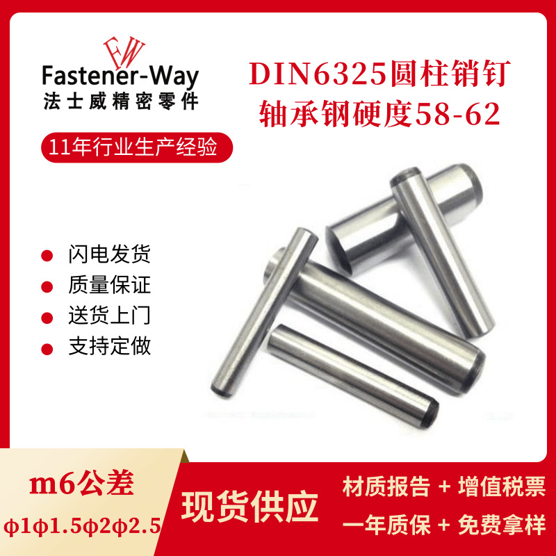 m6正公差直径1/1.5/2/2.5轴承钢圆柱销 DIN6325定位销钉HRC58-62