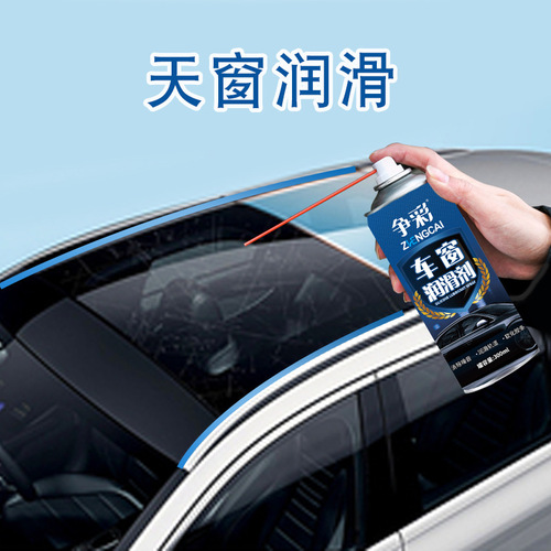 Car window lubricant oil car door electric lift glass special noise elimination sunroof track grease cleaning agent