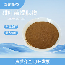 甜叶菊提取物 10:1甜叶菊甙 甜叶菊粉 甜叶菊粉水溶提取粉甜菊糖