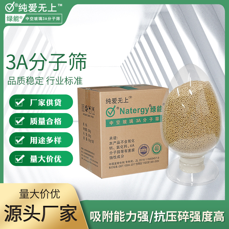 厂家销售3A分子筛 货源充足 质量放心 支持定 制 价格优惠