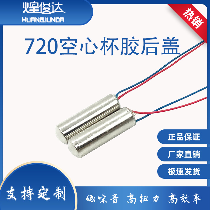 7mm马达按摩器棒美容仪器720性用品震动内振防水微型空心杯电机