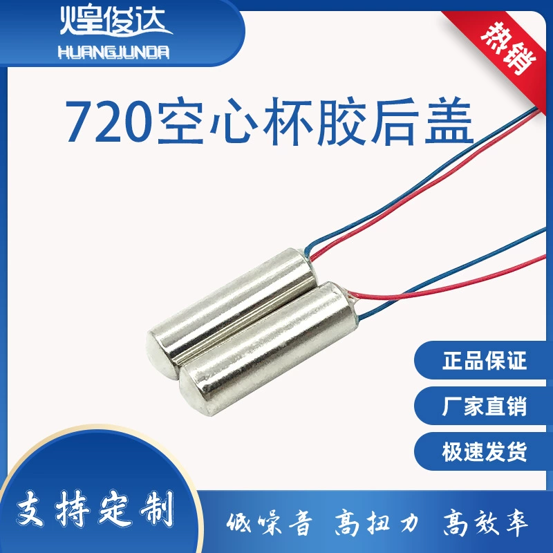 720 Миниатюрный мотор Водонепроницаемый Вибрационный двигатель 716 бюстгальтер нижнее белье Массажная палка инструмент красоты встроенный Вибрационный полый стаканчик