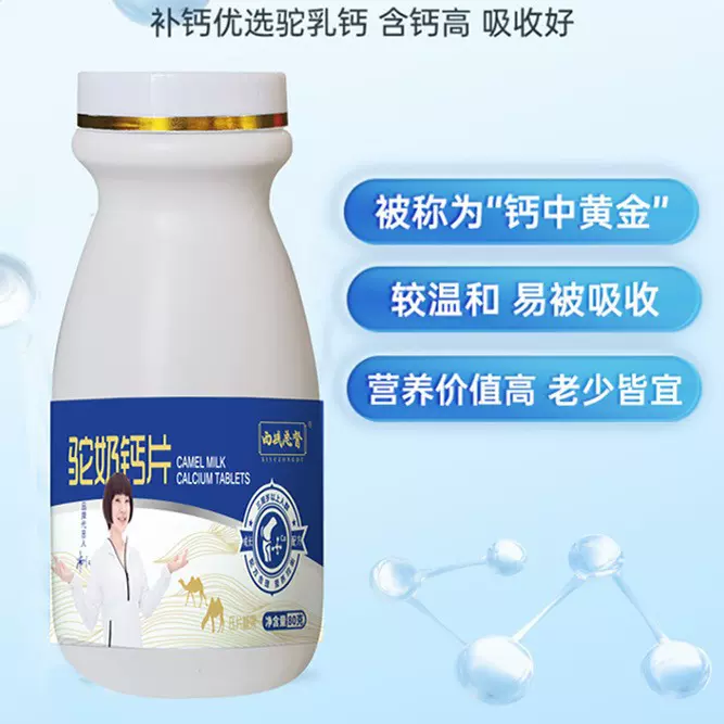 驼奶钙片源头厂家儿童青少年驼奶钙片现货批发量大从优一件代发