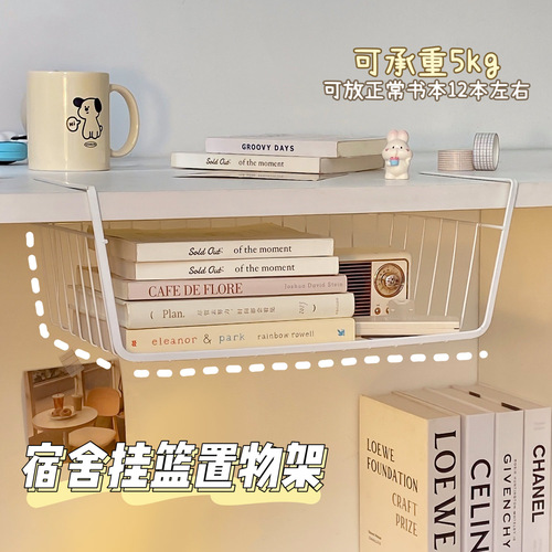 Iron hanging basket under the table storage rack artifact student dormitory desk hook storage basket wardrobe under the wall storage rack