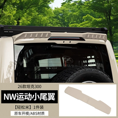 Fixed wind wing parts, top wing, stabilizer wing - 26-models-of-tank-300nw-sporty-small-spoiler-easy-fit1-piece-set