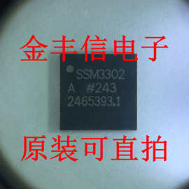 SSM3302ACPZ AD牌子 LFCSP40 全新原装现货 D类音频放大器