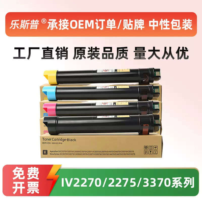 适用施乐IV2270粉盒IV2275 3370 3371 3373 4475 5575墨粉盒硒鼓