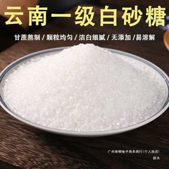 3斤云南一级白砂糖散装甘蔗糖白糖批发家用烘焙白沙糖100克其他
