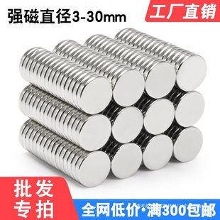 Strong Magnetic Magnet Patch Round Iron-Absorbing High-Strength Magnetic Magnet Rubidium Neodymium Iron Boron Magnet Steel