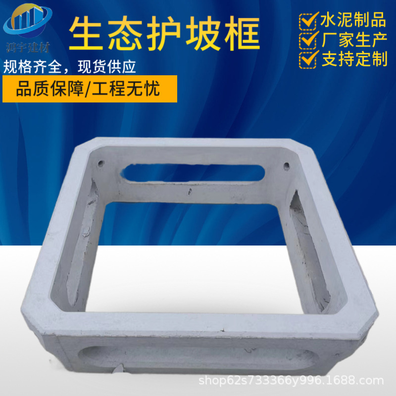 混泥土护坡框生态水利工程混凝土植草成品防渗防水耐用钢筋混凝土