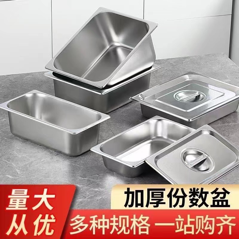 长方形不锈钢盆商用快餐车食堂果捞店份数盆麻辣烫果酱盒子带盖