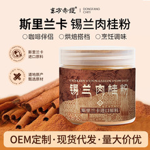 严选锡兰肉桂粉烘焙超级食物烘焙食品级咖啡伴侣斯里兰卡进口原料