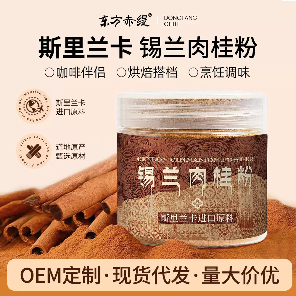 严选锡兰肉桂粉烘焙超级食物烘焙食品级咖啡伴侣斯里兰卡进口原料