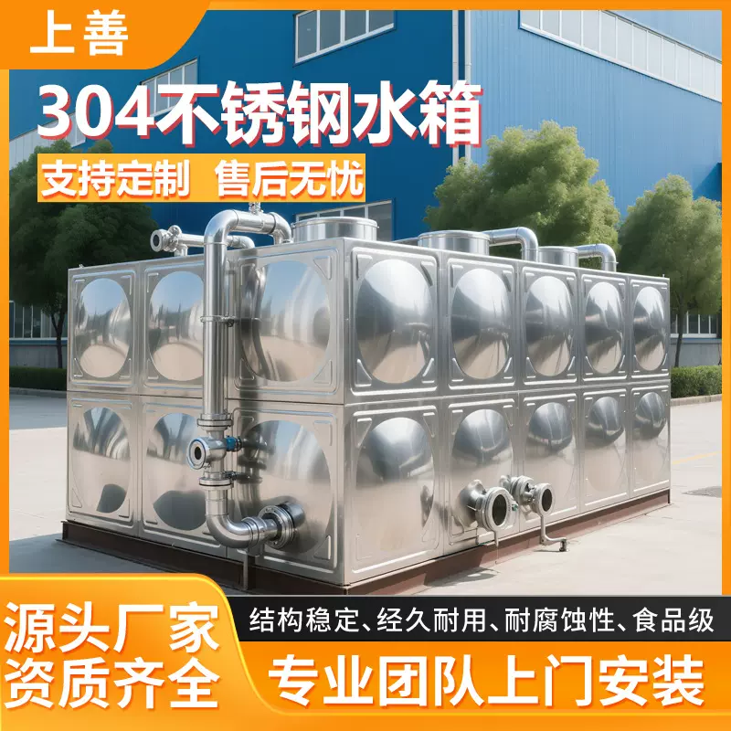 厂家直销一体式工程水箱蓄水池储水罐地埋水箱学校316消防水箱