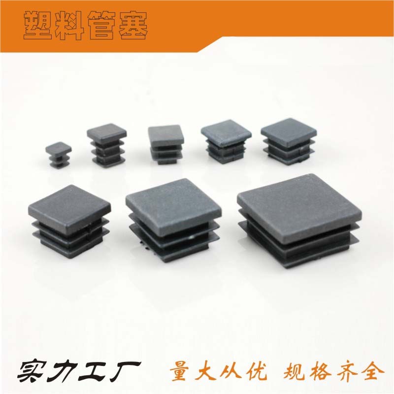 塑料管塞正方形管塞铁管管塞家具支撑管塞柜脚管塞沙发脚塞