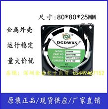 DS8025HSL直插工业小风扇 220V-240V工业散热风扇8*8*2.5CM超静音