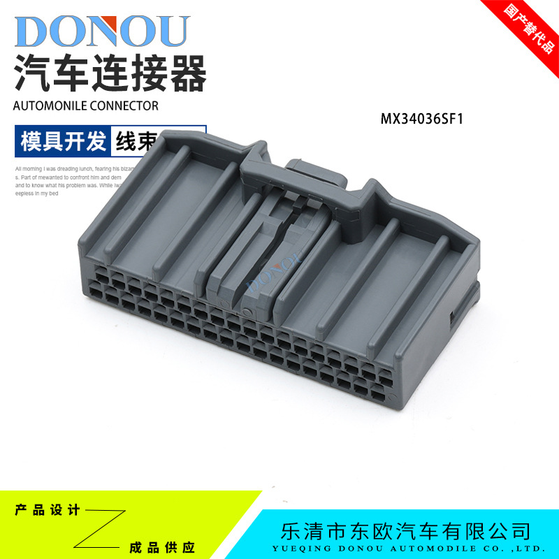 MX34036SF1汽车连接器JAE型线束接插件36P灰色母端插头护套配端子