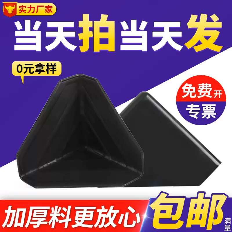 加厚塑料护角打包加筋加厚三面护角黑色防撞角塑料纸箱护角